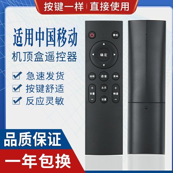 중국 모바일 Mobaihe Box Migu 셋톱 박스 원격 제어 M201-2 CM101S 301H 음성이없는 적외선에 적합한 원래 품질