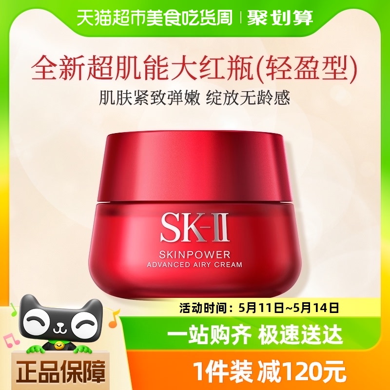 SK-II 大红瓶系列 赋能焕采精华霜 轻盈型 50g