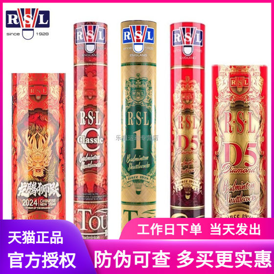 RSL Classic 亚狮龙羽毛球D5比赛球亚狮龙蛇年限定版