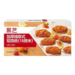Zhanyi removable thickened aluminum foil paper