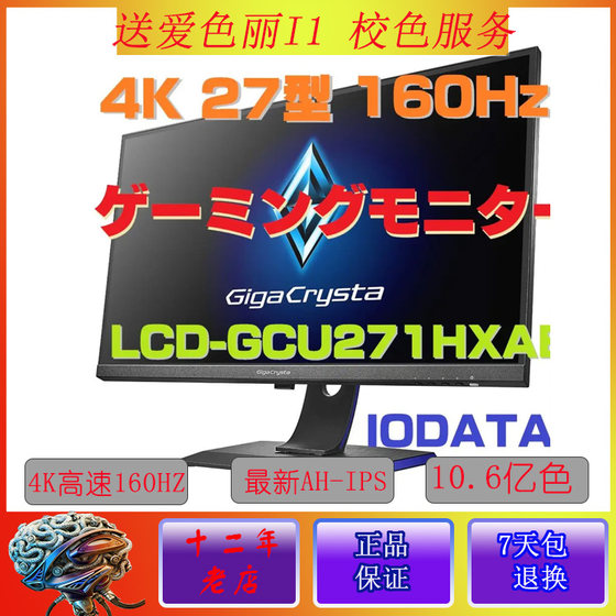 24年新品原装日本IO DATA 4K 160HZ