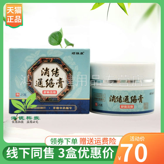 顽独康消l结通络膏25g/盒