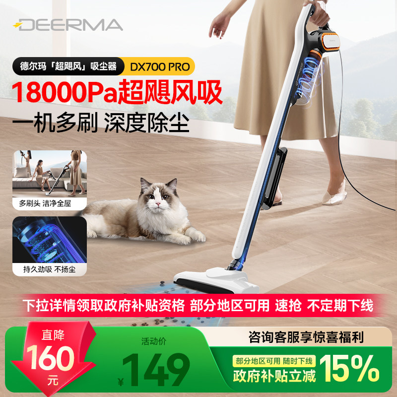 deerma 德尔玛 DEM-DX700 手持式吸尘器标配版 白色