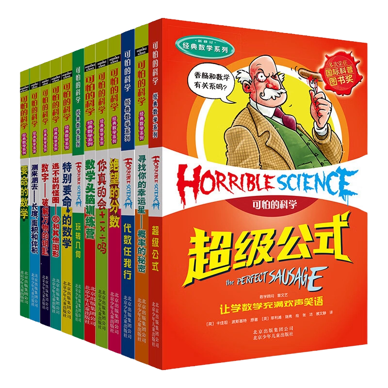 中国語 絵本 可怕的科学 漫画版 37册 Horrible Science 新品 中国語 絵本