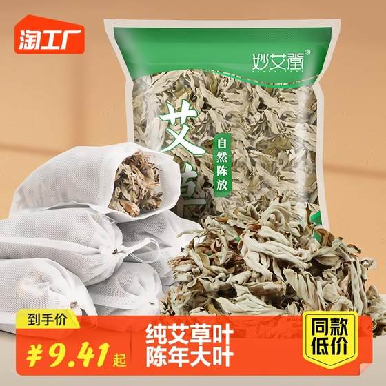 艾草泡脚药包陈年干艾叶家用散装月子产後泡脚泡澡非去寒湿气备孕