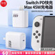 良值Switch充电器 任天堂底座电源适配器NS45W便携手柄手机PD快充