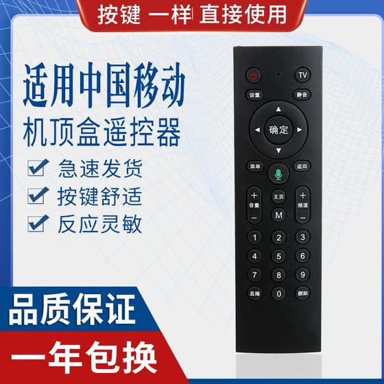 중국 모바일 Mobaihe 셋톱 박스에 적합 CM211-2 CM201-1/2 Migu MG100 원격 제어 범용