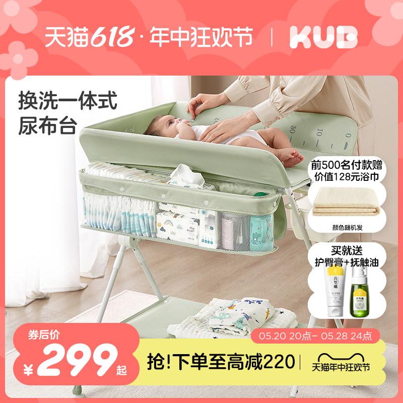 KUB 可优比 新生婴儿可折叠护理台