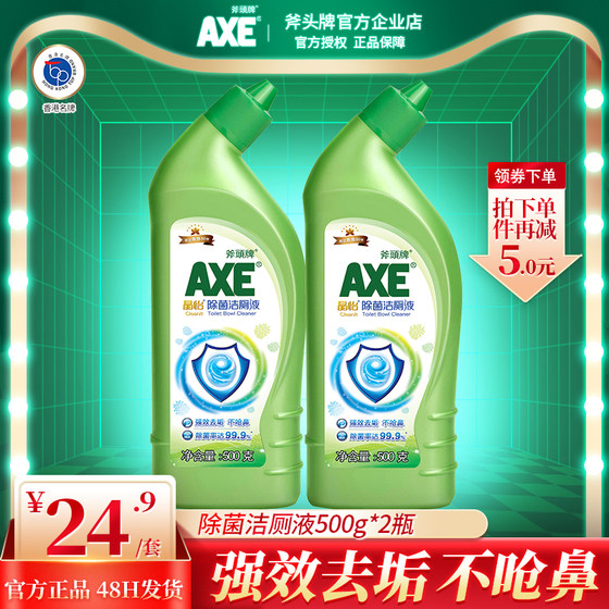 axe/斧头牌晶怡洁厕液500gx2瓶马桶清洁剂强效除菌除垢去污不刺鼻