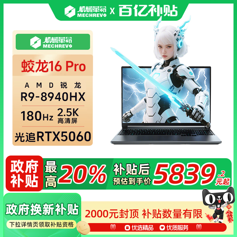 е 16Pro 9 8940HX RTX5060 2.5KʼǱϷ羺ѧٷ콢8999Ԫ