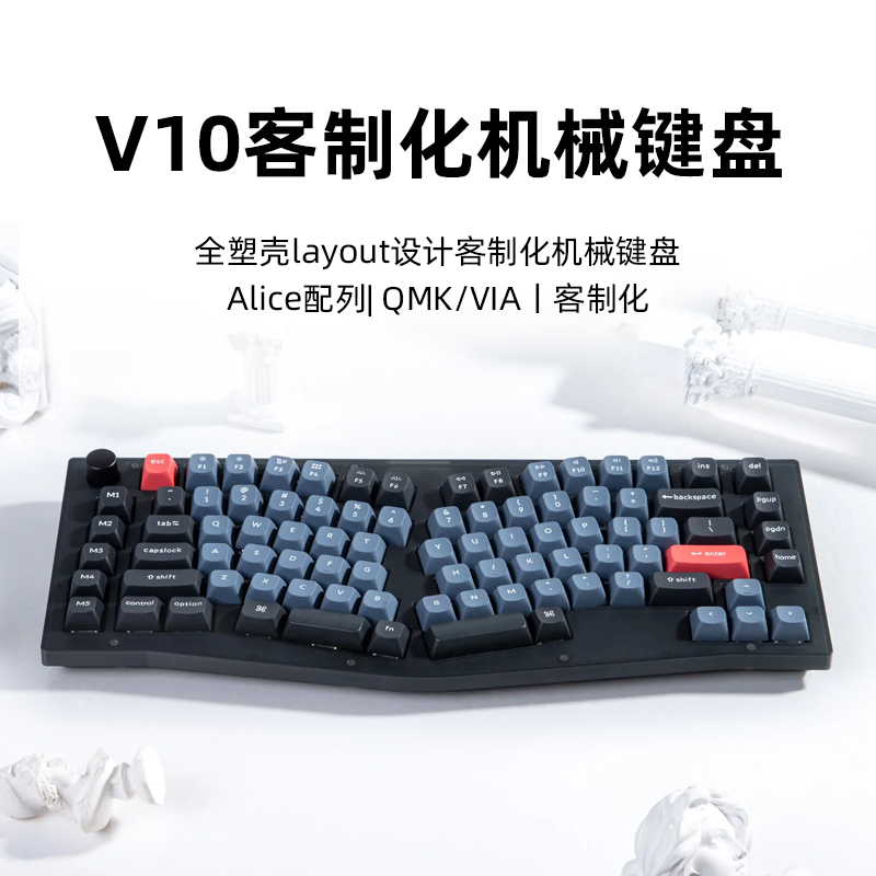 Keychron V10客制化异形有线机械键盘Alice人体工学办公静音87键