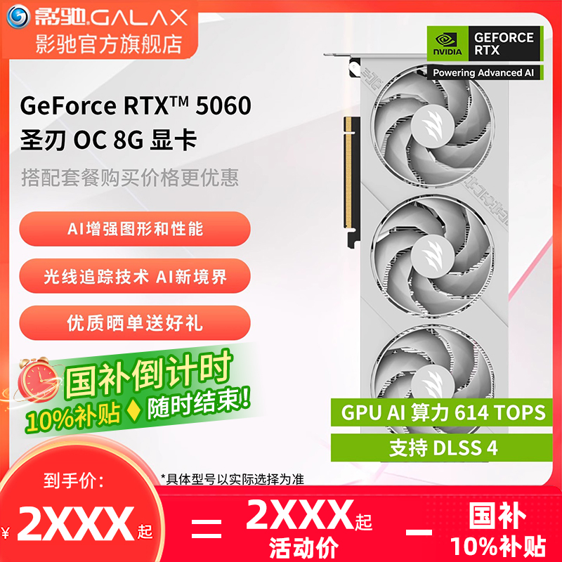Ӱ GeForce RTX 5060 ׽OC 8G ̨ʽԵ羺ϷԿ2736Ԫ
