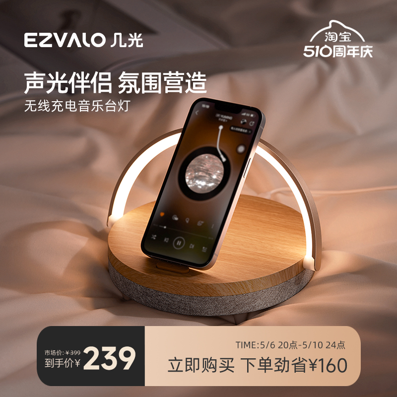 EZVALO 几光 手机无线充电蓝牙音响生日礼物家用音乐床头灯台灯卧室小音箱