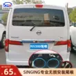 Thích hợp cho Nissan Nissan NV200 Gio Xinglang sửa đổi trang trí đặc biệt ống xả đuôi họng phụ kiện ô tô ống xả ô tô Ống xả