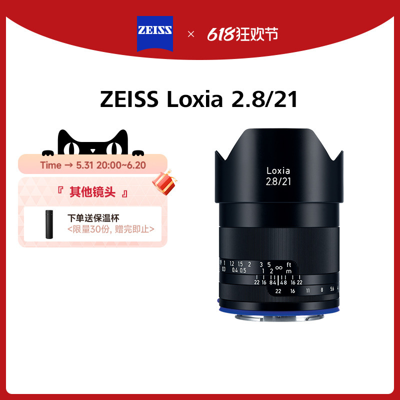 ZEISS 蔡司 Loxia 21mm F2.8 广角定焦镜头 索尼E卡口 52mm