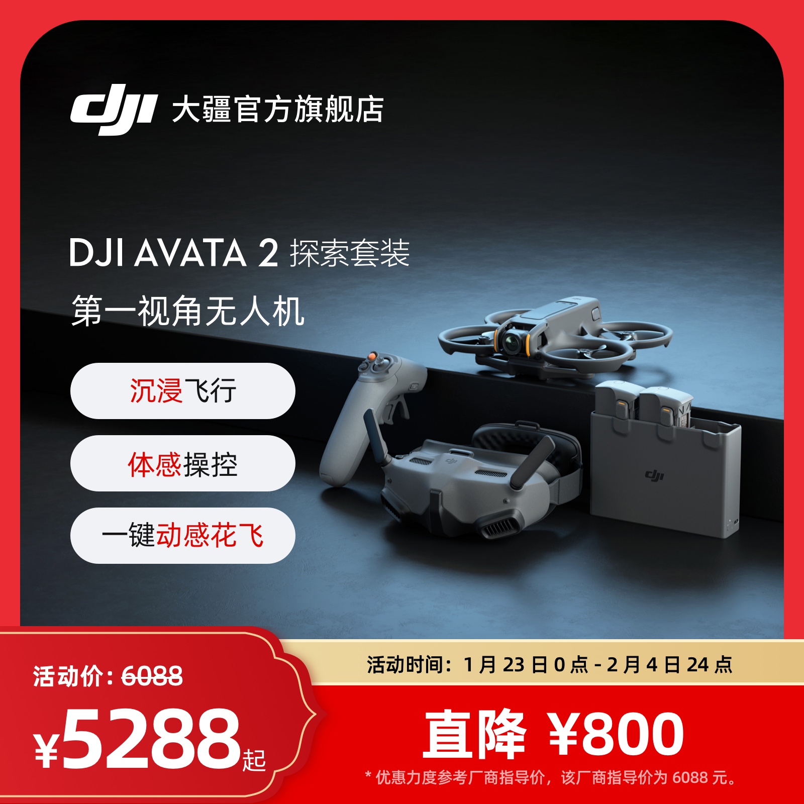  DJI Avata 2 һӽǺ˻ ۾вٿسʽһлɳͿӽǴ˻ ʵ2988Ԫ