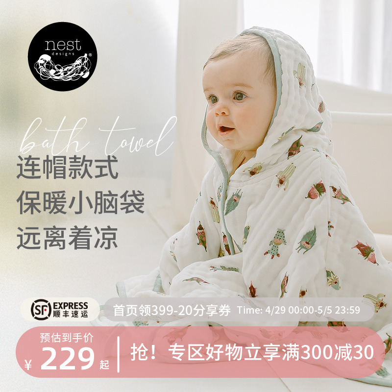 Nest Designs 宝宝浴巾婴儿新生纱布超柔软吸水透气儿童带帽浴巾