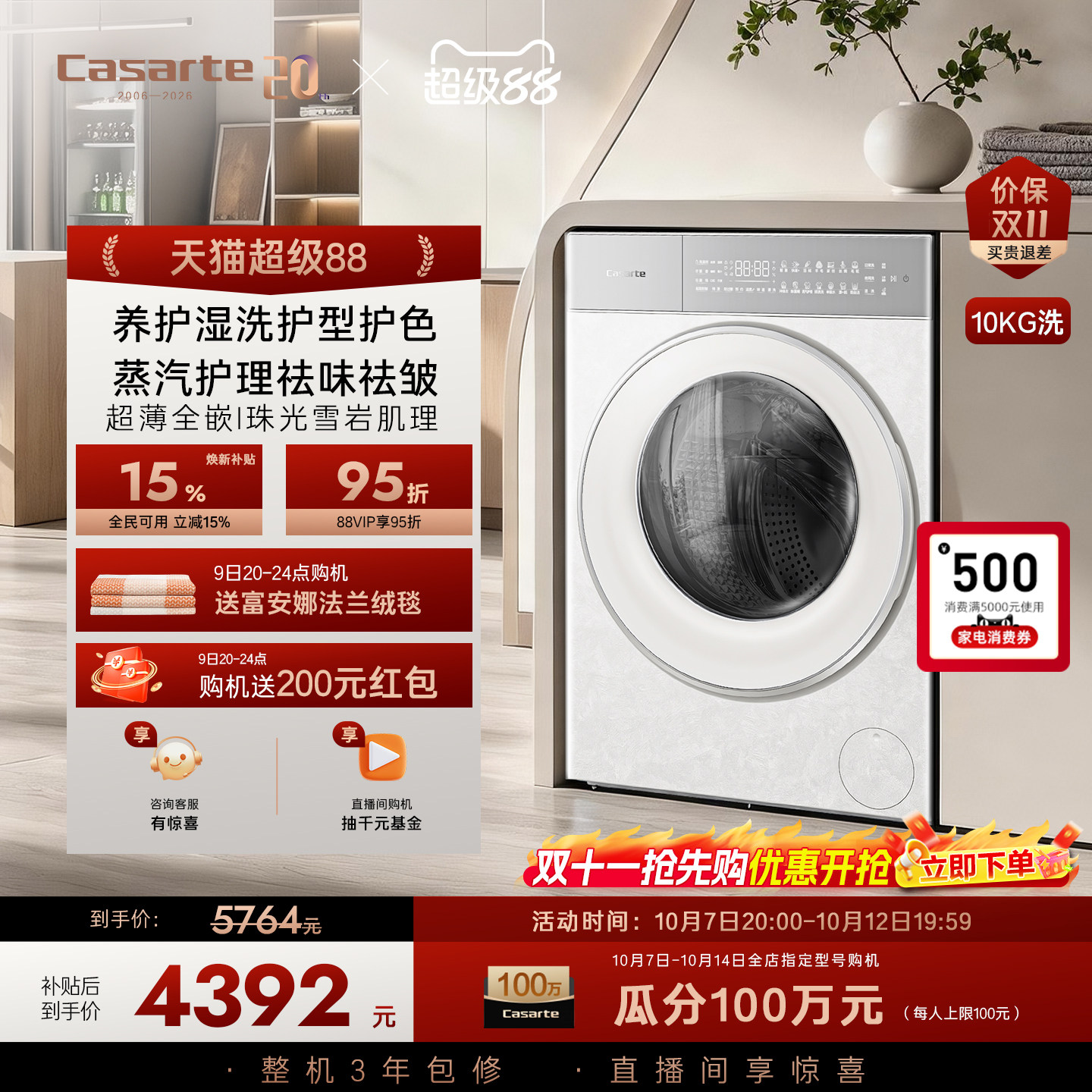 换新补贴【卡萨帝揽光】10kg超薄全嵌直驱变频滚筒洗衣机WD