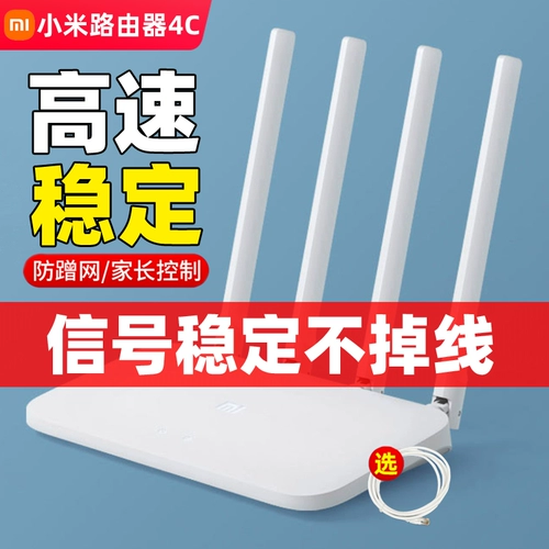 Xiaomi маршрутизатор 4c беспроводной Wi -Fem Family Wall King Fighting Network High -Speed ​​широкополосная широкополосная оптическая гигабитная версия 3C