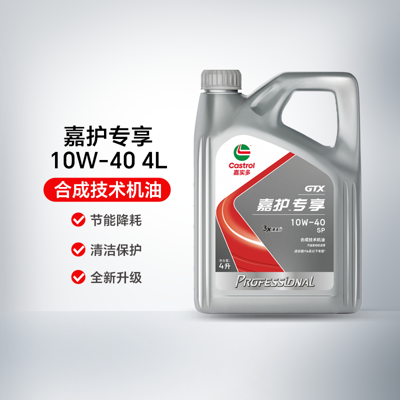 Castrol 嘉实多 金嘉护 SP 10W-40 4L SP级