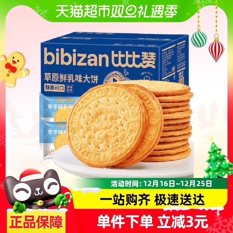 bi bi zan 比比赞 鲜乳大饼400g