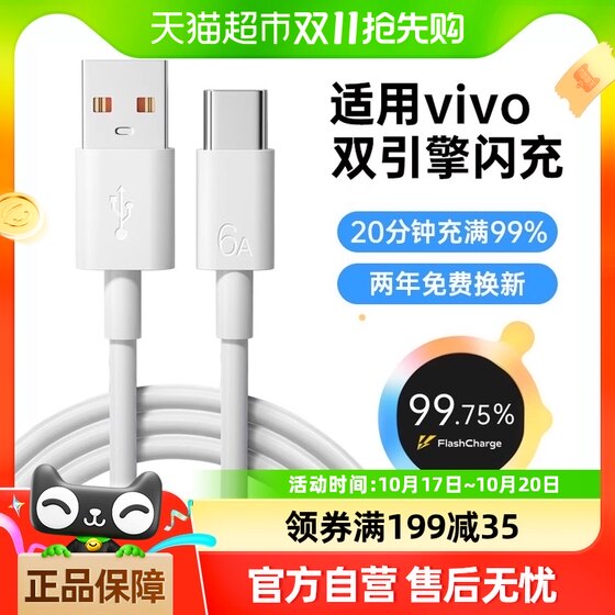 120w快充数据线typec适用vivo手机tpyec充电器线安卓超级闪充专用