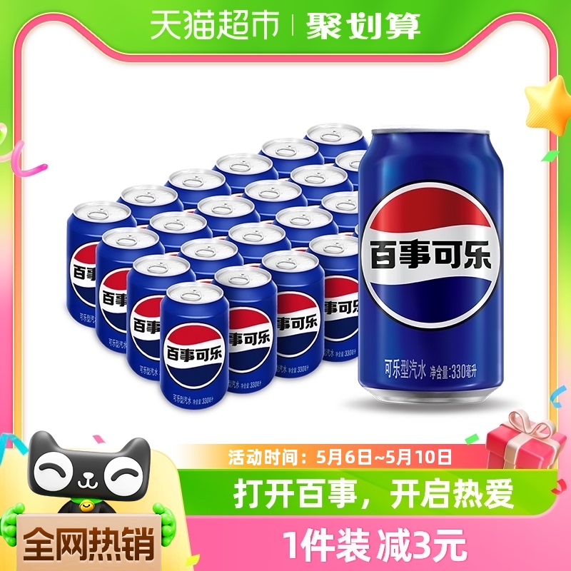 pepsi 百事 可乐原味汽水碳酸饮料330ml*24罐整箱（包装随机）