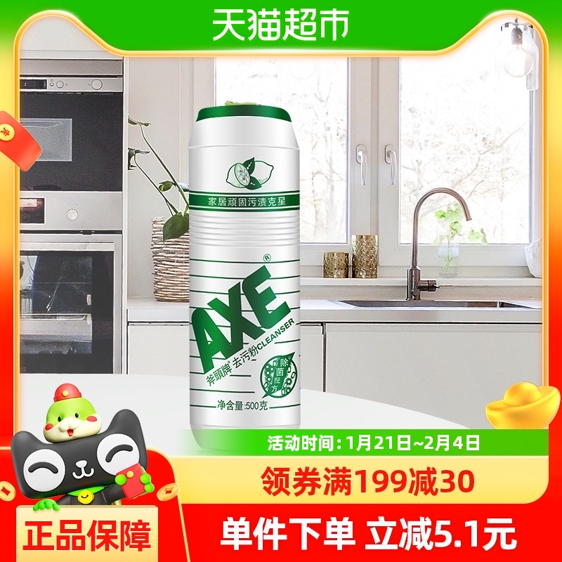 AXE 斧头 牌AXE去污粉茶垢油渍不锈钢锅具瓷具清洁剂瓶装500g 1瓶装 柠檬