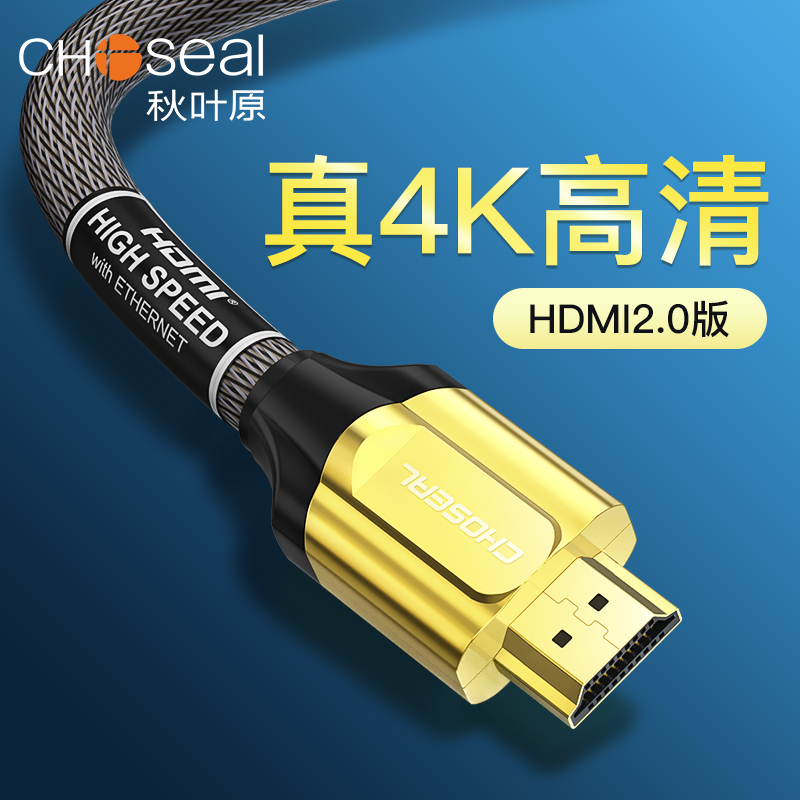 秋叶原 HDMI线2.0版电视线机顶盒电脑笔记本投影仪4K高清线3D视效