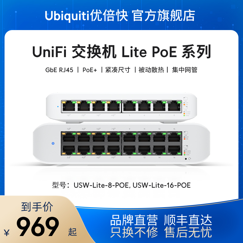 UniFi USW-Lite-8/16-PoE千兆PoE小交换机/集中供电/企业级网管/壁挂桌面弱电箱无声散热Ubiquiti优倍快UBNT