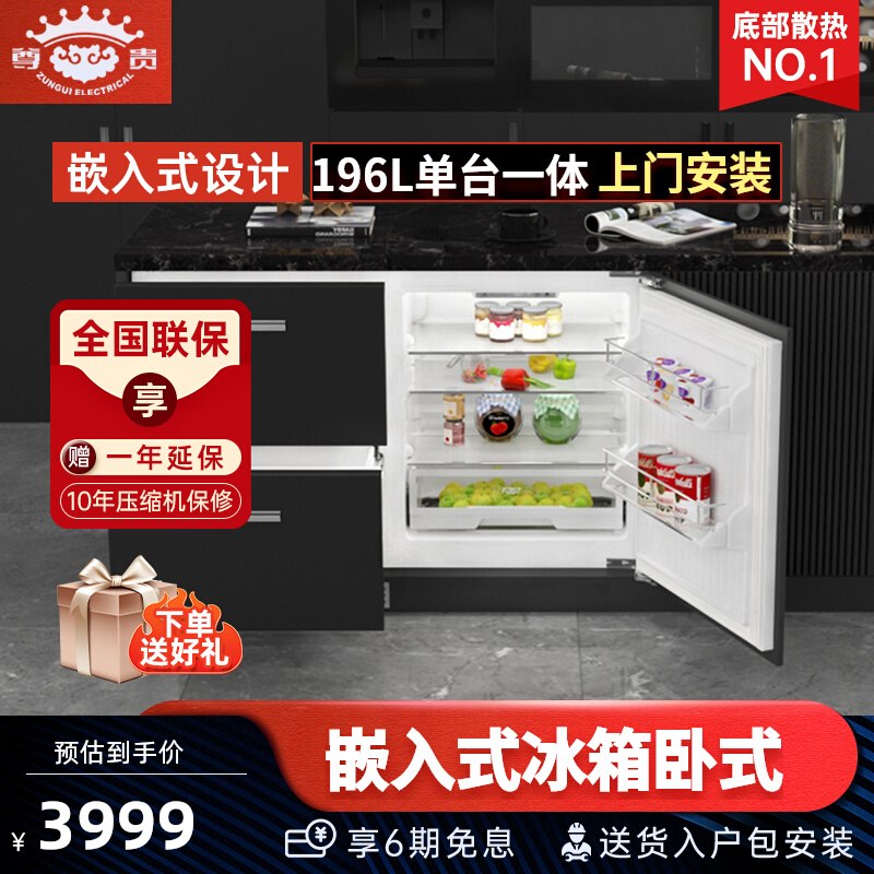 尊贵全嵌入式冰箱卧式196L橱柜一体内嵌式隐藏家用变频风冷单双门