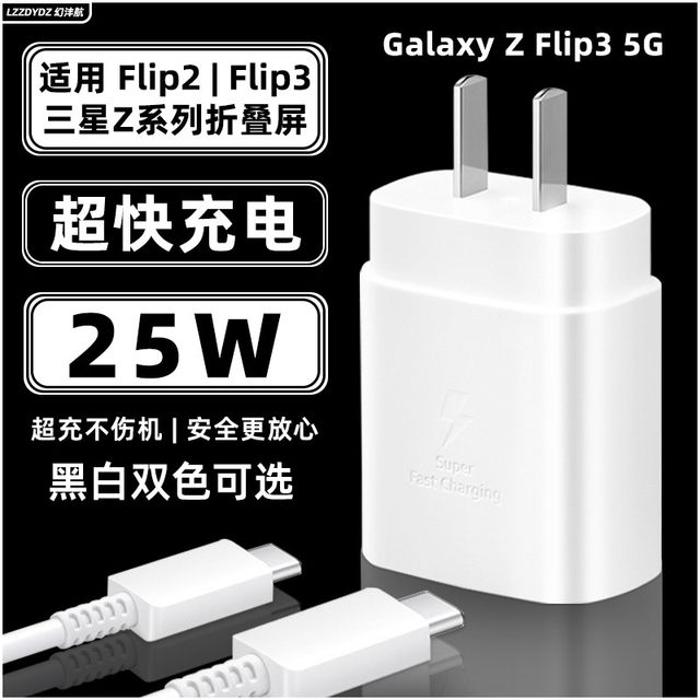 适用三星Z Fold3折叠屏手机充电器头25W瓦超快充电zfold2充电插头5G幻沣航原装正品原厂Galaxy数据线充电线