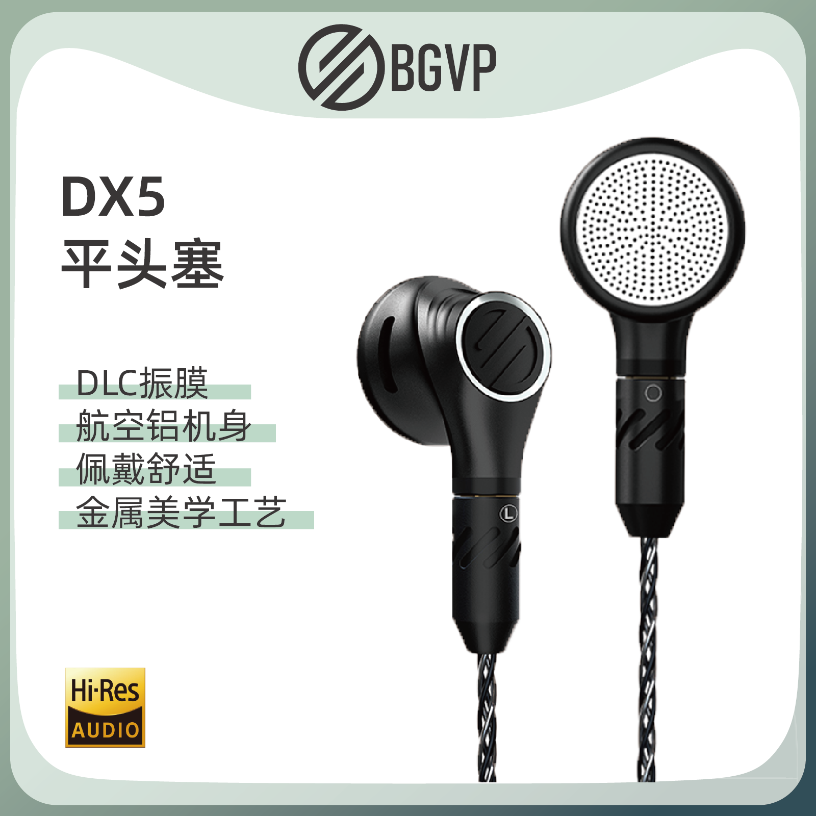 BGVP DX5 无麦版 平头塞动圈有线耳机 曜石黑 3.5mm