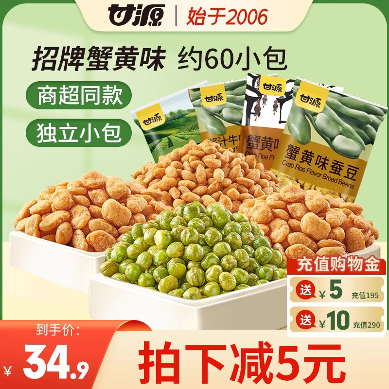 甘源-蟹黄味瓜子仁蚕豆青豌豆885g 可以吃很久的超市零食独立小包