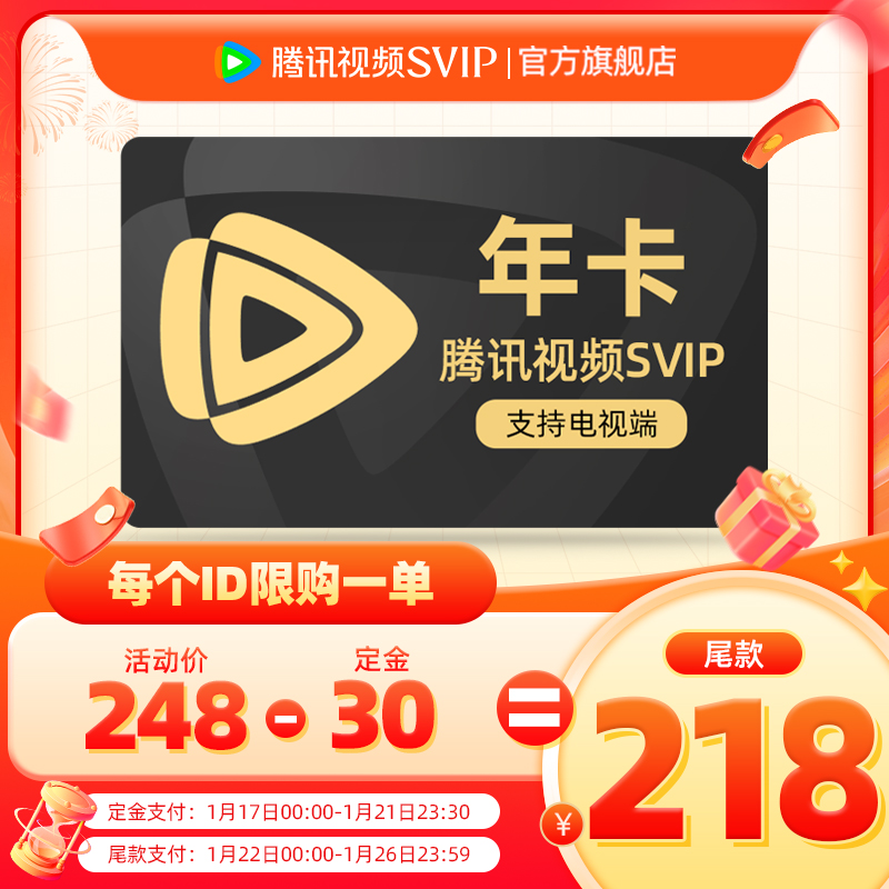 ȶѶƵsvipԱ꿨12¿ӶTV495Ԫ2(247.5Ԫ/)