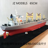 65 см Zhongyuan Sattays Ship Model Cosco Swilish Crossing Ship Моделирование