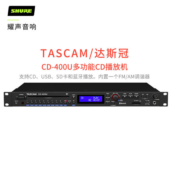 TASCAM 达斯冠 CD400U多功能CD播放机 CD机 支持蓝牙播放