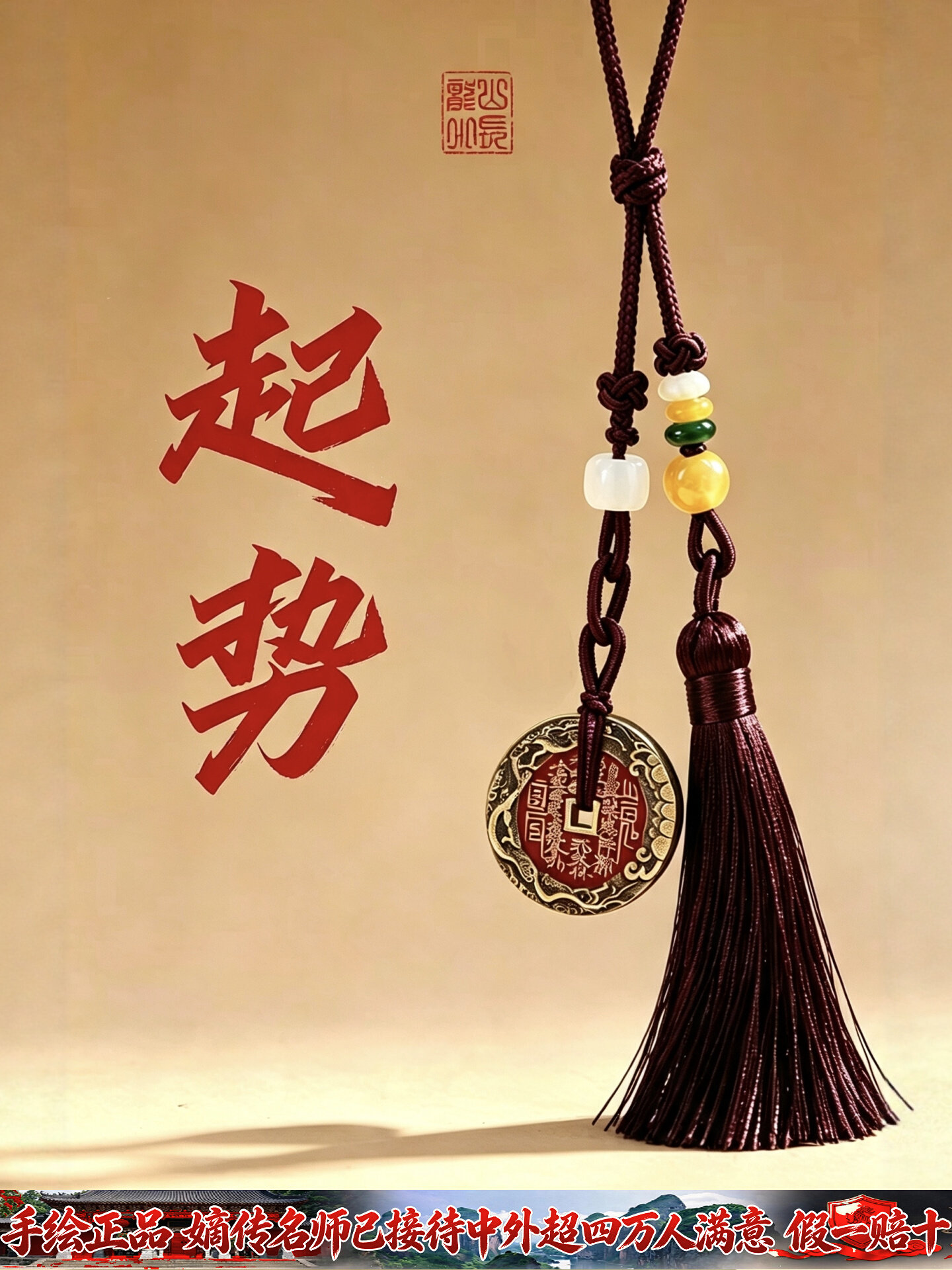 龍虎山天師祖庭手工編織平安掛件山鬼花錢鑰匙扣