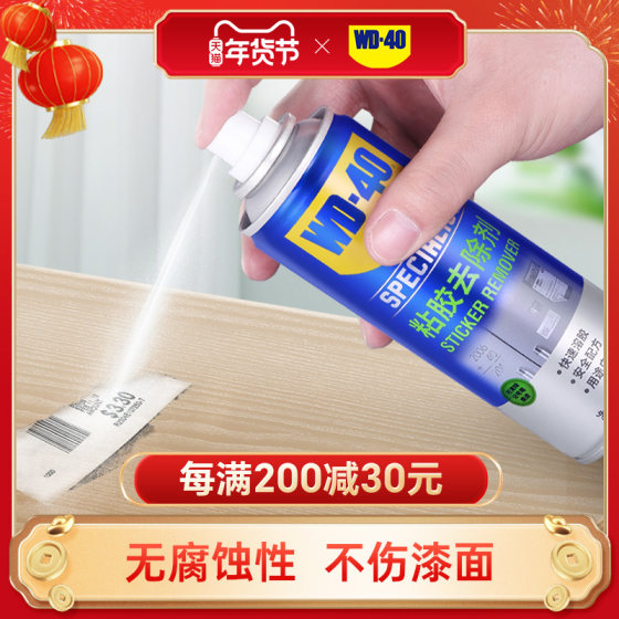 wd40除胶剂汽车用不伤漆家用清洁玻璃太阳膜去除解胶脱胶去胶神器