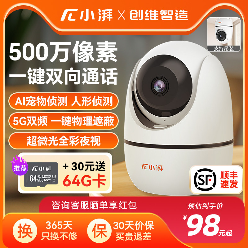 meetpai 小湃 P30 2K智能摄像头 300万 红外 白色
