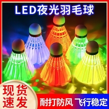 Luminous badminton LED night light for night use, shining at night, windproof and durable nylon plastic outdoor goose feathers