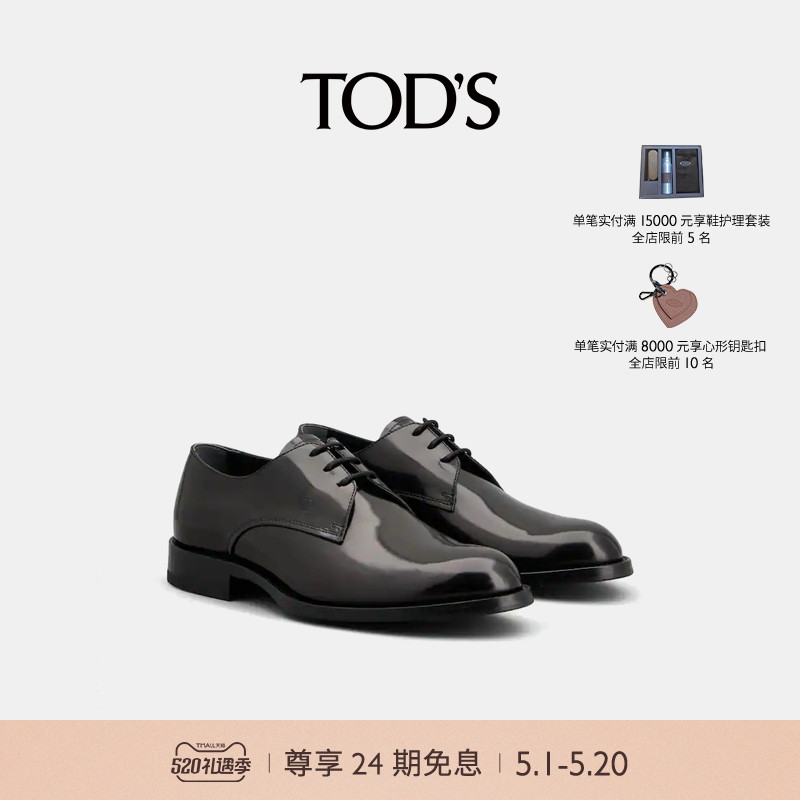 【礼物】TOD'S官方正品男士真皮商务正装英伦风皮鞋单鞋皮鞋男鞋