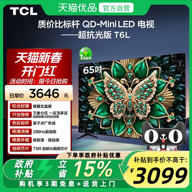 ���ڲ�����TCL���� 65T6L 65Ӣ�� QD-Mini LED ������� QLED���ӵ㳬������