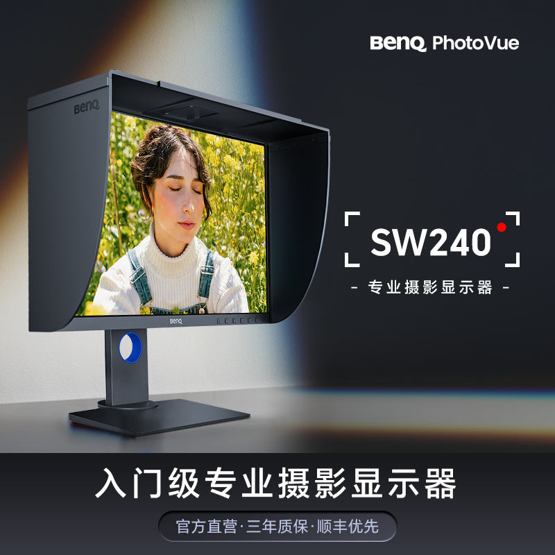 BenQ 明基 SW240 24英寸 IPS 显示器 (1920*1200、60HZ、100%sRGB)+遮光罩