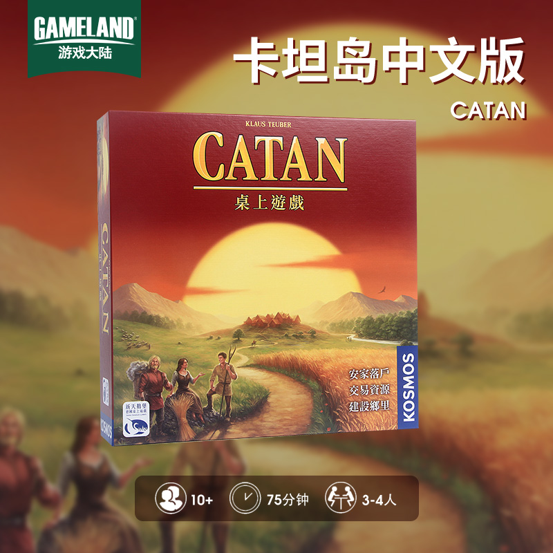 【游戏大陆】卡坦岛:基础/旅游版 中文正版桌游智力互动聚会家庭