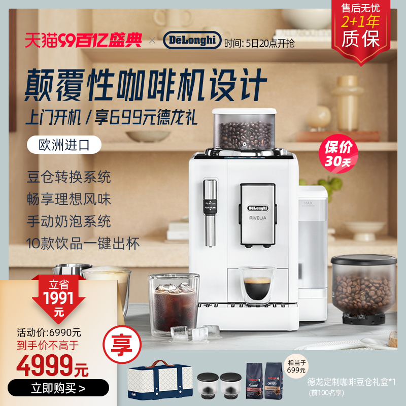 De’Longhi 德龙 Rivelia系列 R3 全自动咖啡机 88VIP会员折后￥4669.05包邮