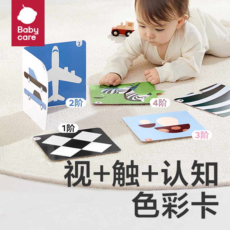 babycare 黑白彩色视觉激发卡片追视训练闪卡新生婴儿宝宝玩具0-36