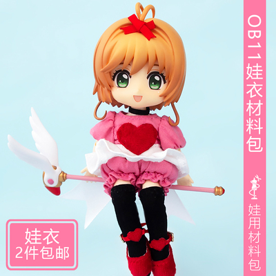 taobao agent [Shangxia] Magic Card Girl Sakura Dress Pumpkin Pants Video Tutorial DIY baby clothing material bag OB11 clay head