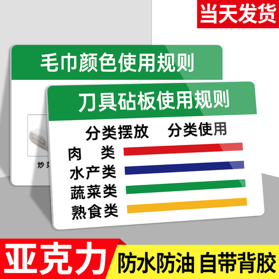 刀具砧板使用规则分类标识色标管理制度4d厨房管理标识全套毛巾颜色亚克力幼儿园学校食堂提示牌后厨分类摆放