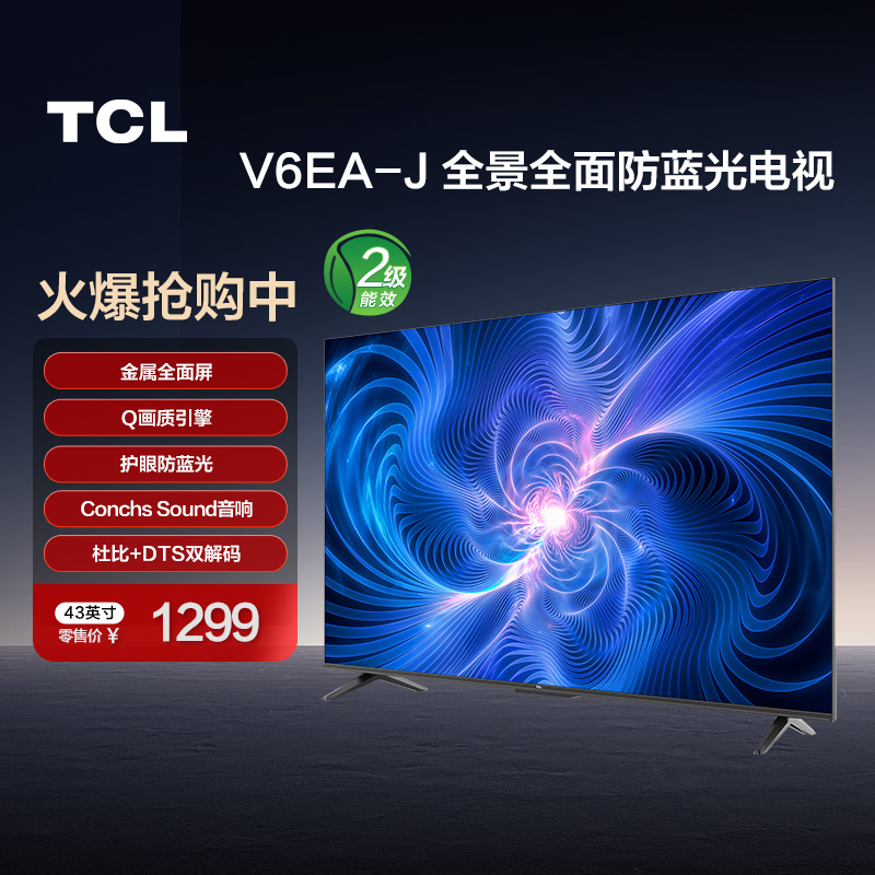 43Ӣ ǹɫ ٷ TCL 43V6EA-J Ч 43Ӣ FHD  Һƽӻ1299Ԫ